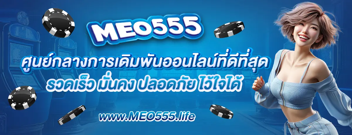 MEO555
